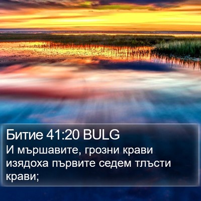 Битие 41:20 BULG Bible Verse Image