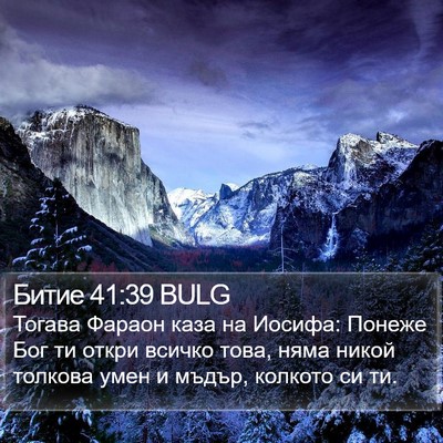 Битие 41:39 BULG Bible Verse Image