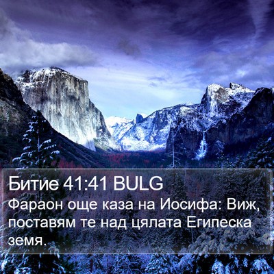 Битие 41:41 BULG Bible Verse Image