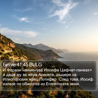 Битие 41:45 BULG Bible Verse Image