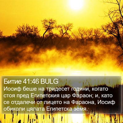 Битие 41:46 BULG Bible Verse Image