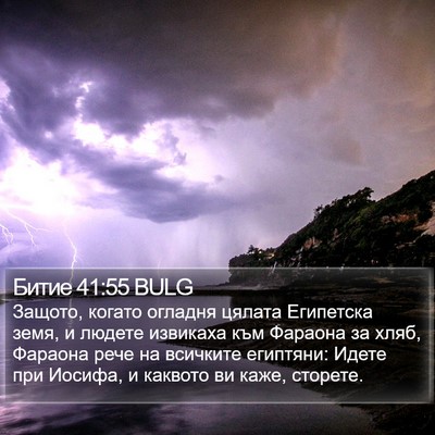 Битие 41:55 BULG Bible Verse Image