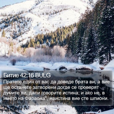 Битие 42:16 BULG Bible Verse Image