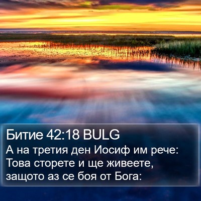 Битие 42:18 BULG Bible Verse Image
