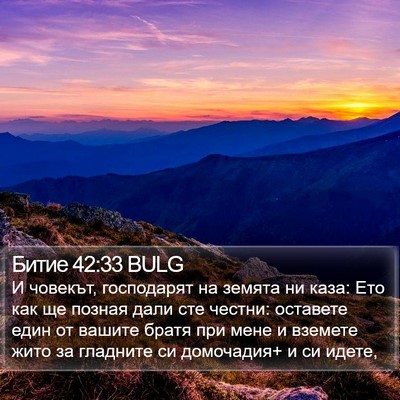 Битие 42:33 BULG Bible Verse Image