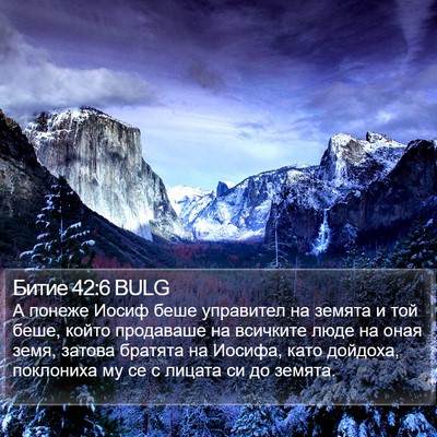 Битие 42:6 BULG Bible Verse Image