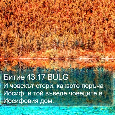 Битие 43:17 BULG Bible Verse Image