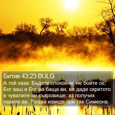 Битие 43:23 BULG Bible Verse Image