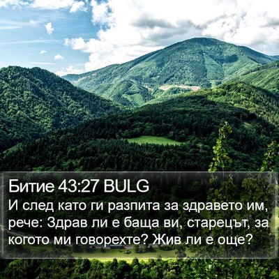 Битие 43:27 BULG Bible Verse Image