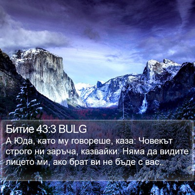 Битие 43:3 BULG Bible Verse Image