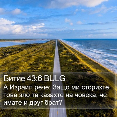 Битие 43:6 BULG Bible Verse Image