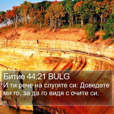 Битие 44:21 BULG Bible Verse Image