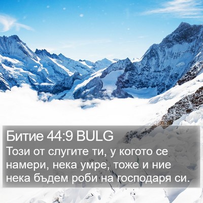 Битие 44:9 BULG Bible Verse Image
