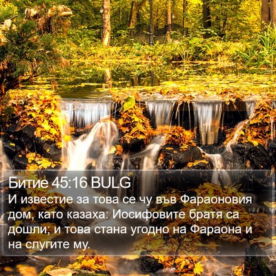 Битие 45:16 BULG Bible Verse Image