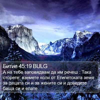 Битие 45:19 BULG Bible Verse Image