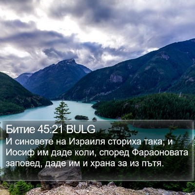 Битие 45:21 BULG Bible Verse Image