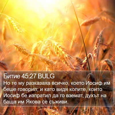 Битие 45:27 BULG Bible Verse Image