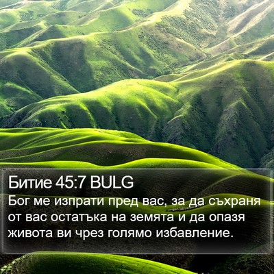 Битие 45:7 BULG Bible Verse Image