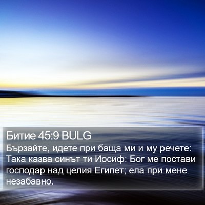 Битие 45:9 BULG Bible Verse Image