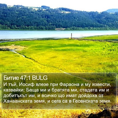 Битие 47:1 BULG Bible Verse Image