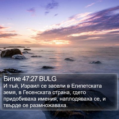 Битие 47:27 BULG Bible Verse Image