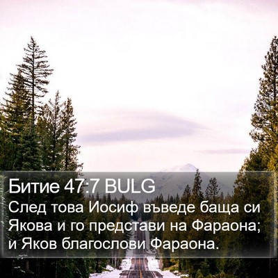 Битие 47:7 BULG Bible Verse Image