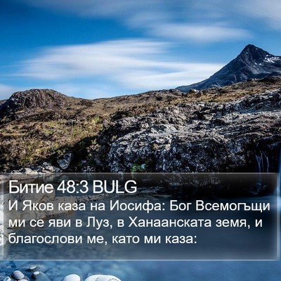 Битие 48:3 BULG Bible Verse Image