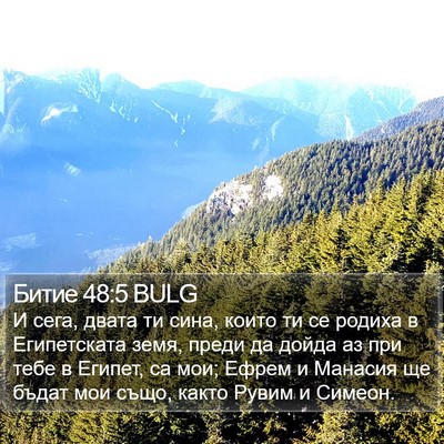 Битие 48:5 BULG Bible Verse Image