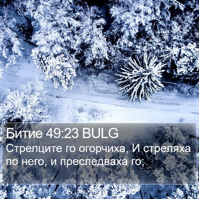 Битие 49:23 BULG Bible Verse Image