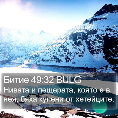 Битие 49:32 BULG Bible Verse Image