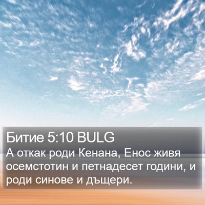 Битие 5:10 BULG Bible Verse Image