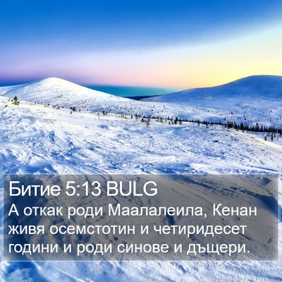 Битие 5:13 BULG Bible Verse Image