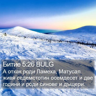 Битие 5:26 BULG Bible Verse Image