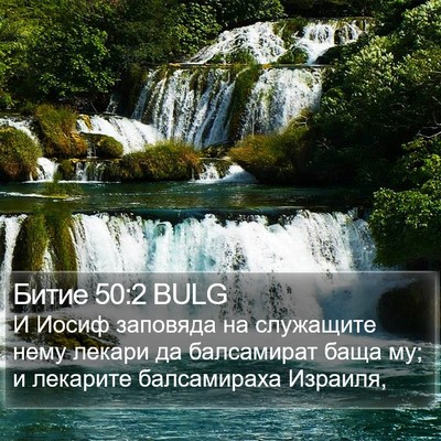 Битие 50:2 BULG Bible Verse Image