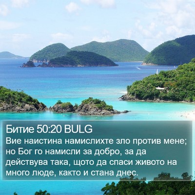 Битие 50:20 BULG Bible Verse Image