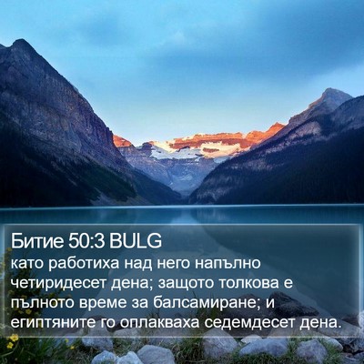 Битие 50:3 BULG Bible Verse Image