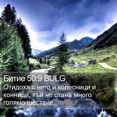 Битие 50:9 BULG Bible Verse Image