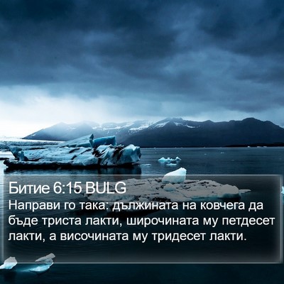 Битие 6:15 BULG Bible Verse Image