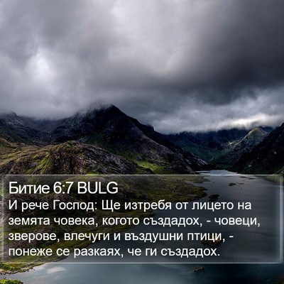 Битие 6:7 BULG Bible Verse Image