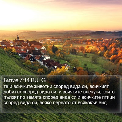 Битие 7:14 BULG Bible Verse Image