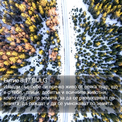 Битие 8:17 BULG Bible Verse Image