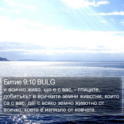 Битие 9:10 BULG Bible Verse Image
