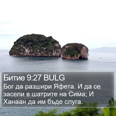 Битие 9:27 BULG Bible Verse Image