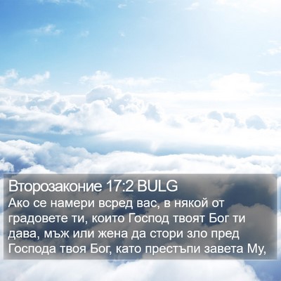 Второзаконие 17:2 BULG Bible Verse Image