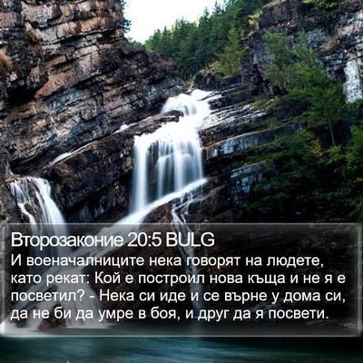 Второзаконие 20:5 BULG Bible Verse Image