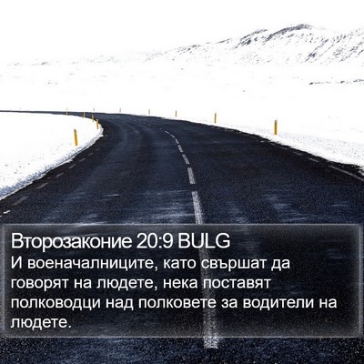 Второзаконие 20:9 BULG Bible Verse Image