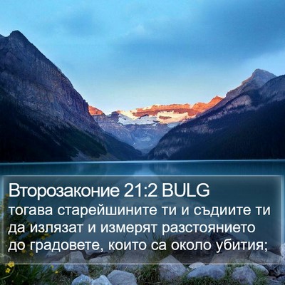Второзаконие 21:2 BULG Bible Verse Image