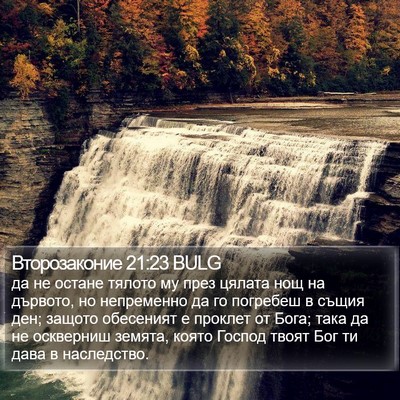 Второзаконие 21:23 BULG Bible Verse Image