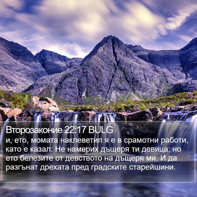 Второзаконие 22:17 BULG Bible Verse Image