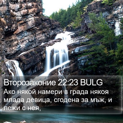 Второзаконие 22:23 BULG Bible Verse Image